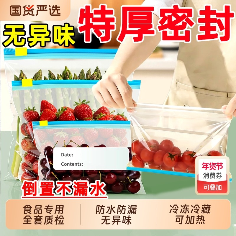 保鲜袋密封袋食品级冷冻自封袋拉链式塑封袋分装袋冰箱专用收纳袋,餐饮具,保鲜袋,淘宝优惠券,粉丝福利购,淘宝优惠卷
