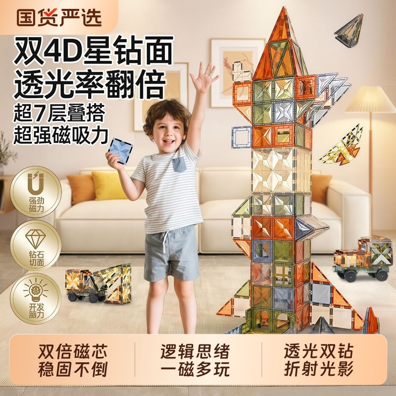 益智磁力片儿童玩具贴片彩窗磁吸大自然拼图积木生日礼物小车吸力,玩具/童车/益智/积木/模型,磁力片/磁性棒/磁性积木,淘宝优惠券,粉丝福利购,淘宝优惠卷