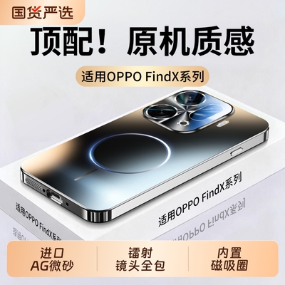 OPPOFindX9炫彩磨砂磁吸壳