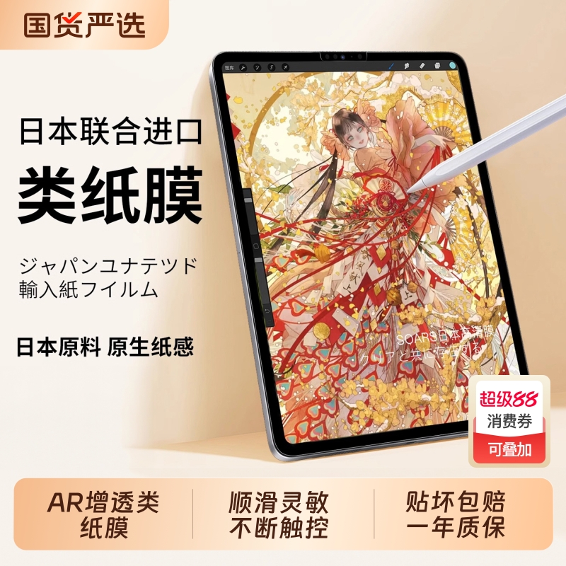专属！米pad类纸膜！特惠速抢