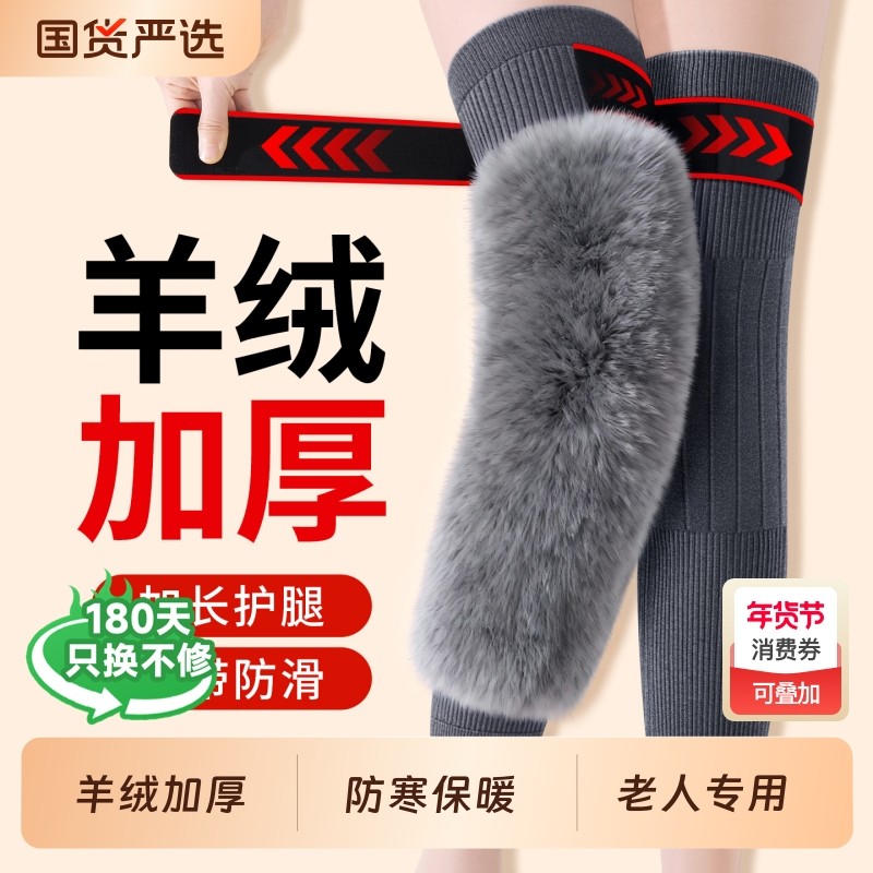 羊绒护膝盖保暖老寒腿男女士关节加厚加长筒套护腿老人专用防寒,个人护理/保健/按摩器材,保健护具(护腰/膝/腿/颈),淘宝优惠券,粉丝福利购,淘宝优惠卷