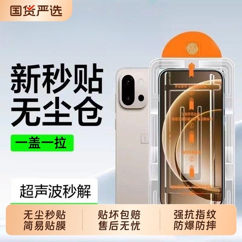 无尘仓适用一加ace6钢化膜ace51/5pro1ace3v/acepro手机膜全屏2v贴膜/5至尊版保护膜防摔神器防指纹竞速版