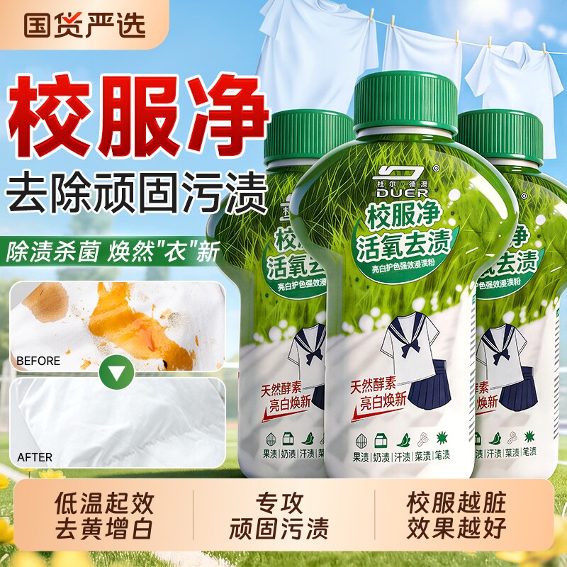 校服净爆炸盐洗校服去污渍神器冷水强力去黄增白洗泡衣粉深层洁净