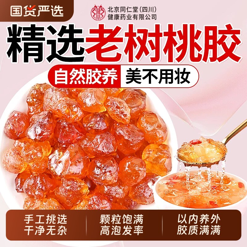 桃胶雪燕皂角米银耳干货无杂质官方旗舰店正品组合羹特级天然野生