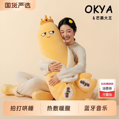 OKYA芒果哄睡枕安抚玩偶夹腿睡觉