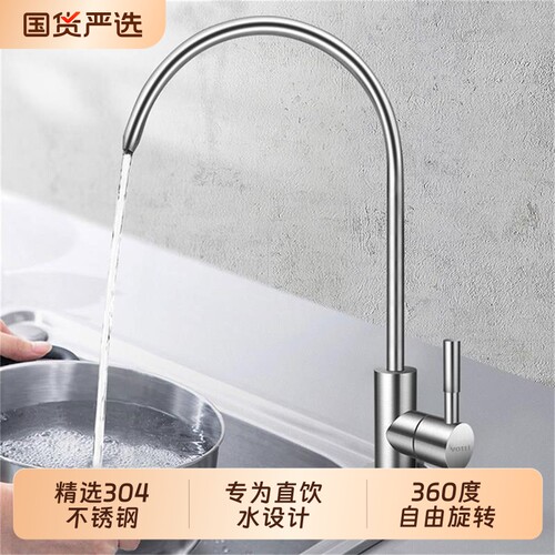 304不锈钢双出水净水龙头