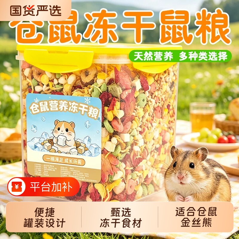 仓鼠粮食主粮饲料豪华海鲜粮金丝熊主粮面包虫干吃的粮食仓鼠用品