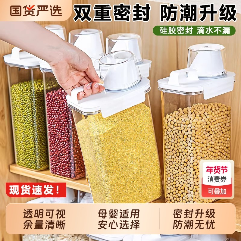 新款厨房五谷杂粮收纳盒大米密封储存罐防虫防潮米桶家用收纳神器,厨房/烹饪用具,米桶/米缸,淘宝优惠券,粉丝福利购,淘宝优惠卷