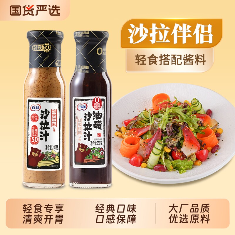 百利油醋汁0脂肪蔬菜专用250g水煮菜沙拉酱料焙煎芝麻沙拉汁蘸料