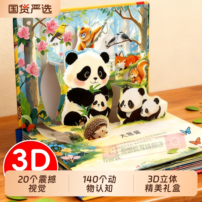 抖音同款】世界动物电影剧场3D立体书自然揭秘系列儿童科普百科全书3d立体翻翻书幼儿童3-6岁9启蒙早教礼物认知图片绘本百科故事书