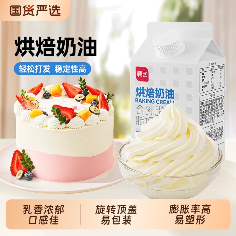 展艺欧澜奶油家用烘焙专用动物植物混合淡稀植脂奶油生日蛋糕低筋