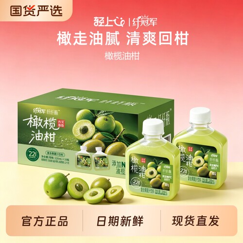 餐后油腻，喝轻上橄榄油柑汁