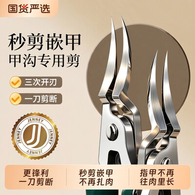 【1刀剪断】甲沟专用指甲刀