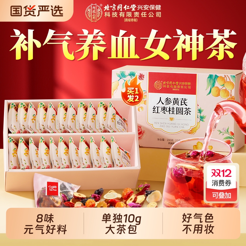 北京同仁堂内廷上用补气养血茶