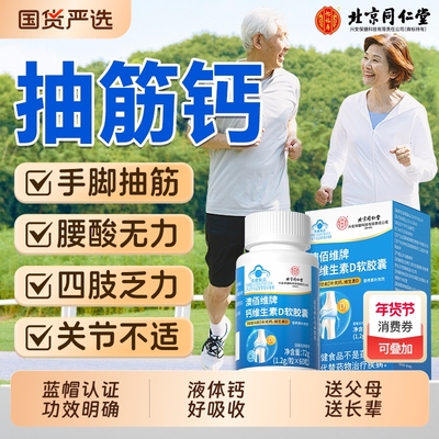 钙片中老年人腿抽筋腰腿疼骨质疏松女性补钙成年人官方旗舰店正品