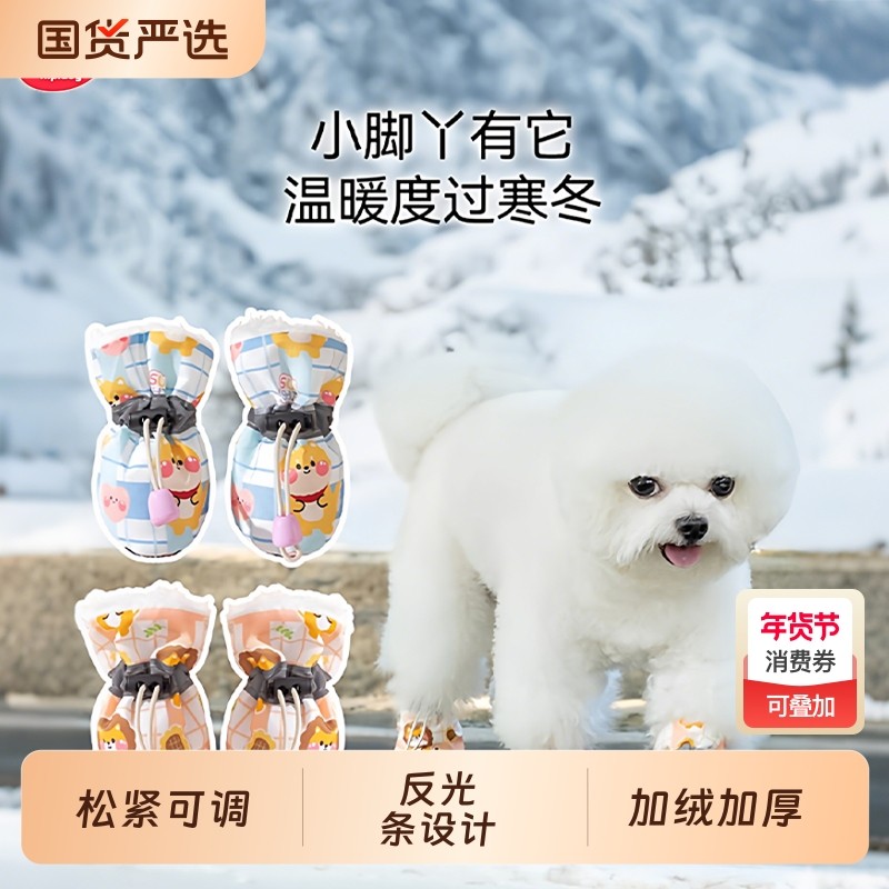 狗狗鞋子冬棉鞋软底甩不掉小型犬宠物外出鞋套不掉脚泰迪脚套防脏
