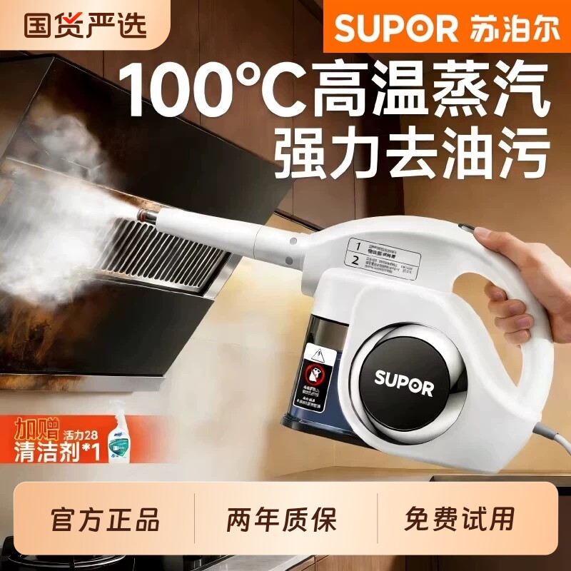 苏泊尔家用厨房蒸汽清洁机小型家电油烟机清洗消毒机大功率高温