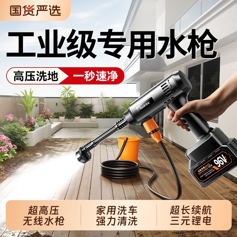 高压水枪家用洗地板强力增压大功率无线锂电池洗车机冲洗神器洗地