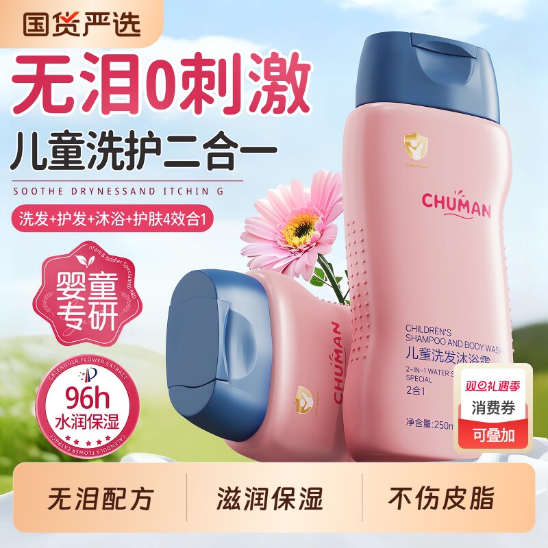 儿童沐浴露洗发水二合一新生宝宝沐浴乳护肤中大男女幼孩洗澡专用