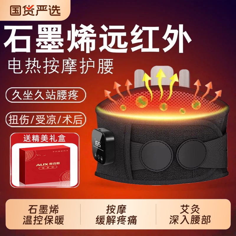 奥克斯加热护腰带保暖热敷腰椎按摩仪发热理疗腰部腰椎疼痛按摩器
