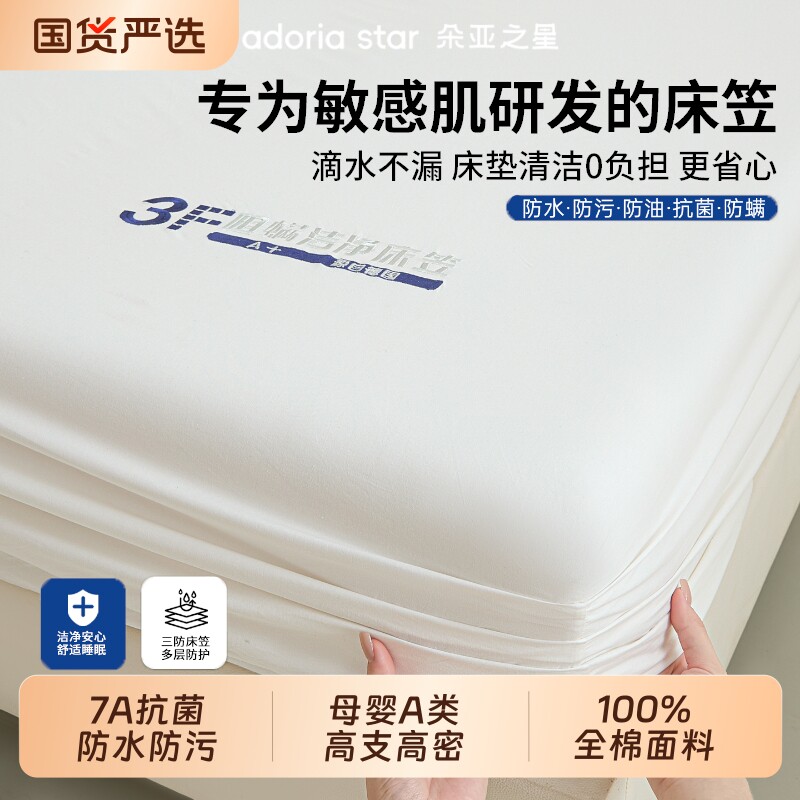 朵亚之星全棉三防床笠新款四季敏感肌防水防污抗菌无痕床垫保护套