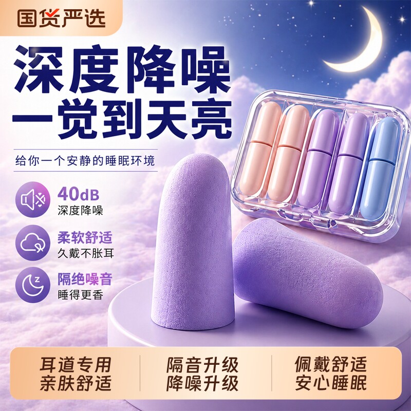 耳塞睡眠专用耳朵超级隔音睡觉神器降噪声静音打呼噜防吵海绵旅行