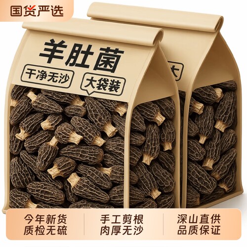 2026头茬羊肚菌干货云南特产羊肚菇高山菌菇类煲汤食火锅美味袋装