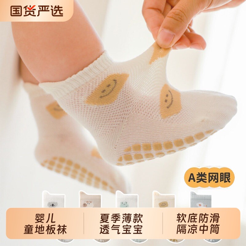 婴儿童地板袜夏季薄款透气宝宝无骨室内软底防滑中筒学步袜子网眼
