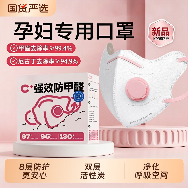 孕妇专用活性炭口罩防二手烟甲醛异味kp95防尘餐饮厨房防油烟气体