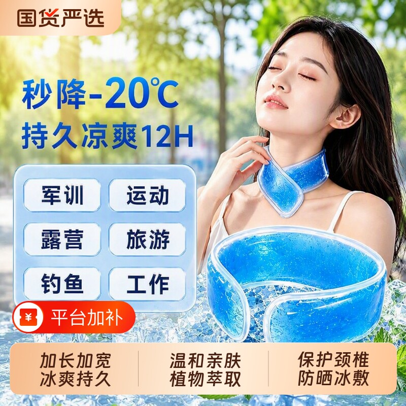 阿狸户外冰凉贴脖子解暑夏季冰贴运动冰敷贴清凉降温神器军训物理