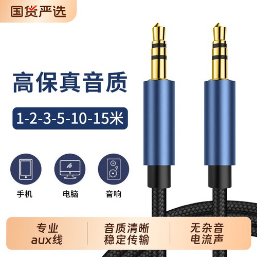 双头3.5mm音频线5米加长