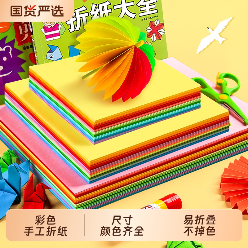 a4彩纸儿童手工纸折纸幼儿园小学生手工彩色纸diy专用纸a4剪纸书彩色软厚正方形千纸鹤制作材料幼儿园
