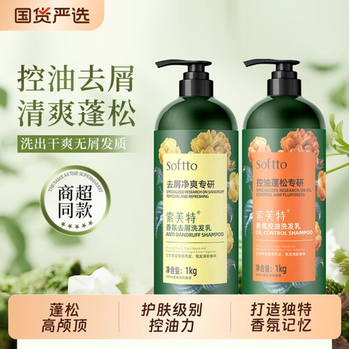 索芙特香氛控油洗发水