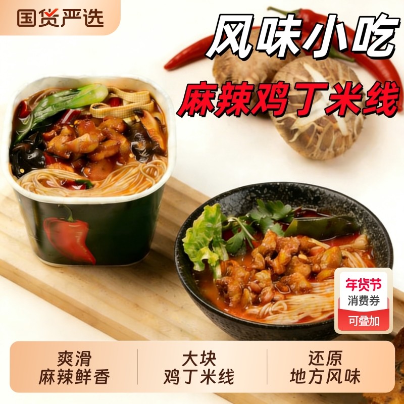 哇小厨麻辣鸡丁米线香辣米粉桶装方便面速食泡面夜宵美食河南特产,粮油调味/速食/干货/烘焙,方便米线/米粉,淘宝优惠券,粉丝福利购,淘宝优惠卷