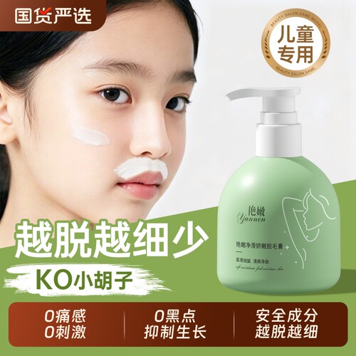 全网热销100W】青少年温和脱毛膏