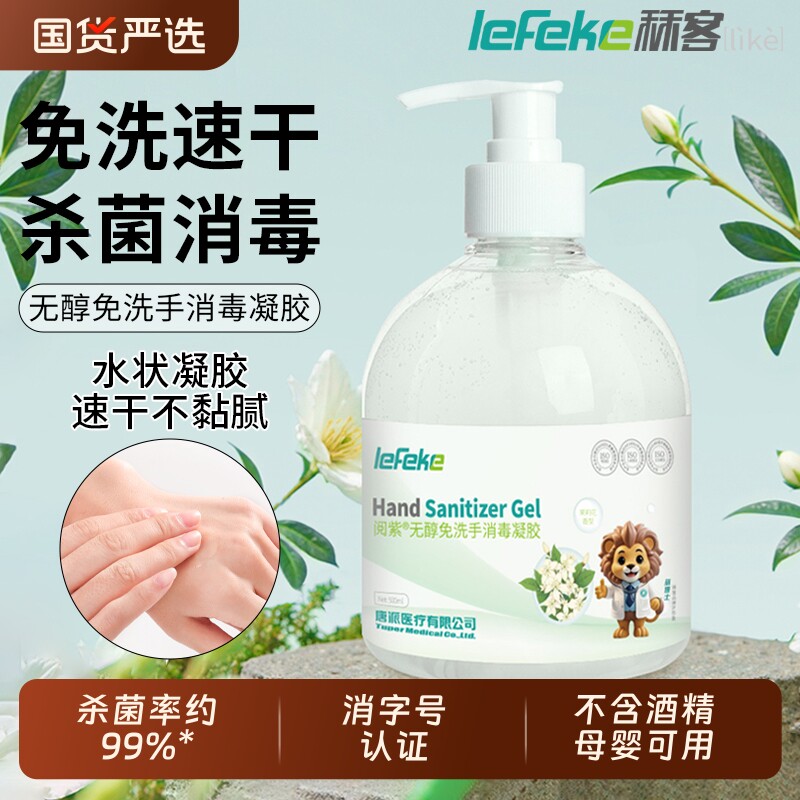 儿童免洗洗手液宝宝消毒专用婴儿杀菌手消无醇0酒精凝胶便携无香