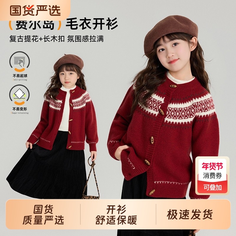 过年女童红色毛衣针织衫秋冬款2026新款儿童开衫洋气新年上衣潮,童装/婴儿装/亲子装,毛衣/针织衫,淘宝优惠券,粉丝福利购,淘宝优惠卷