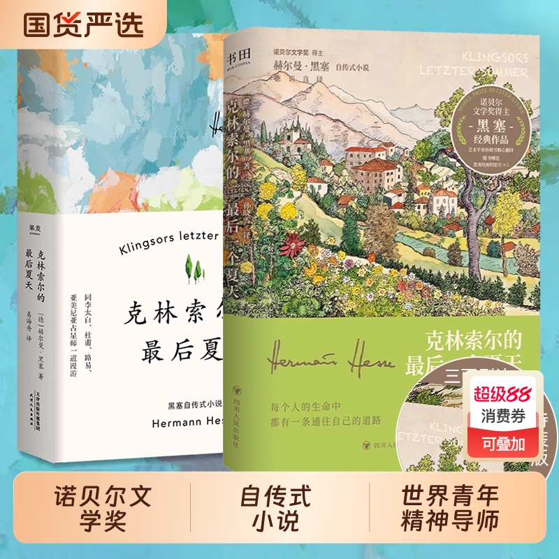 克林索尔的最后夏天|千人加购