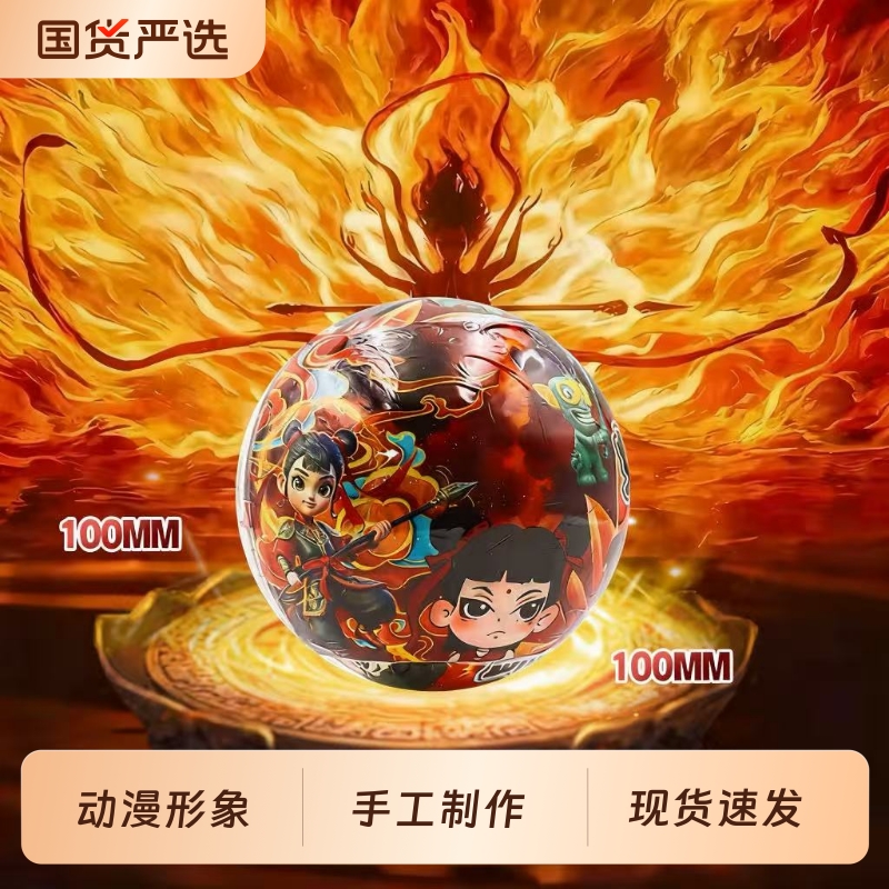 100mm扭蛋球哪吒盲盒大号扭蛋球游戏机手工创意粘贴diy10cm扭蛋