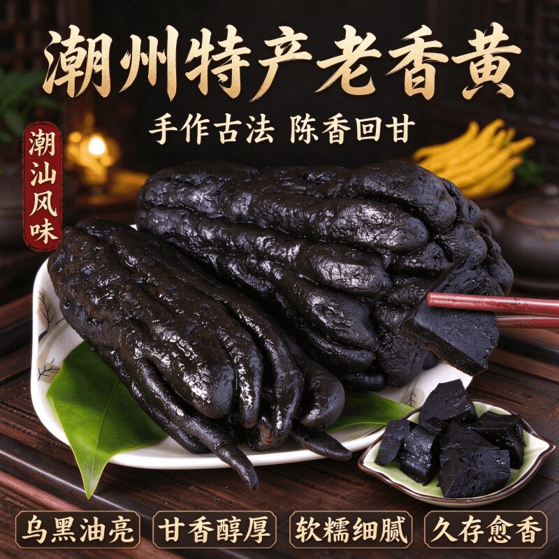 特产经典500克罐装潮州陈年佛手果老香橼果潮汕三宝30年老香黄