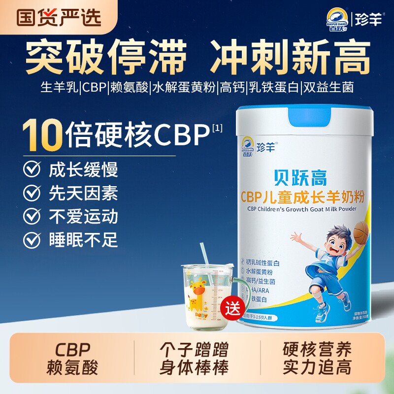 珍羊儿童成长专用羊奶粉3到15岁助力高个子6岁以上正品官方旗舰店
