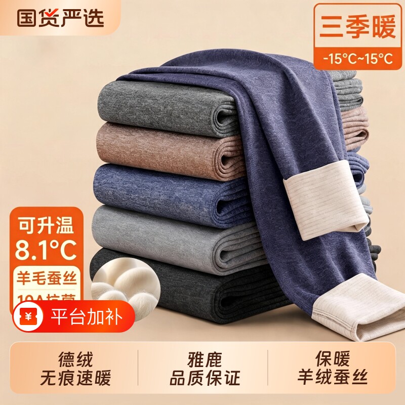 羊毛蚕丝男士秋裤德绒发热加厚加绒保暖裤无痕薄款衬裤打底线