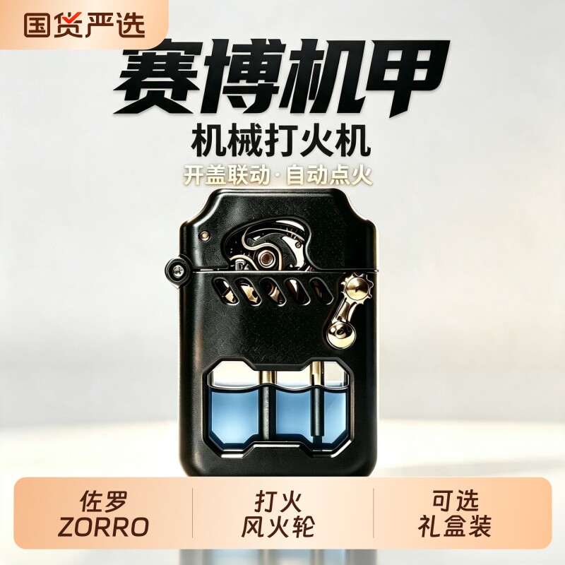 ZORRO/佐罗机甲透明机械煤油打火机翻盖点火摇臂托伦斯防风开盖图片