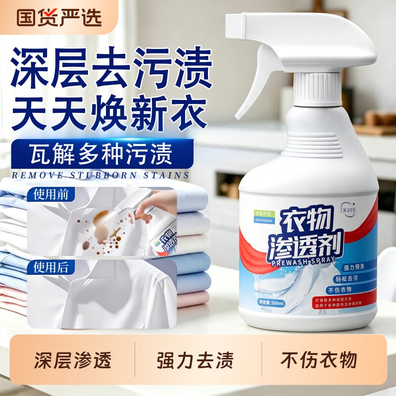 【国货之光】强力去污清洁剂图片