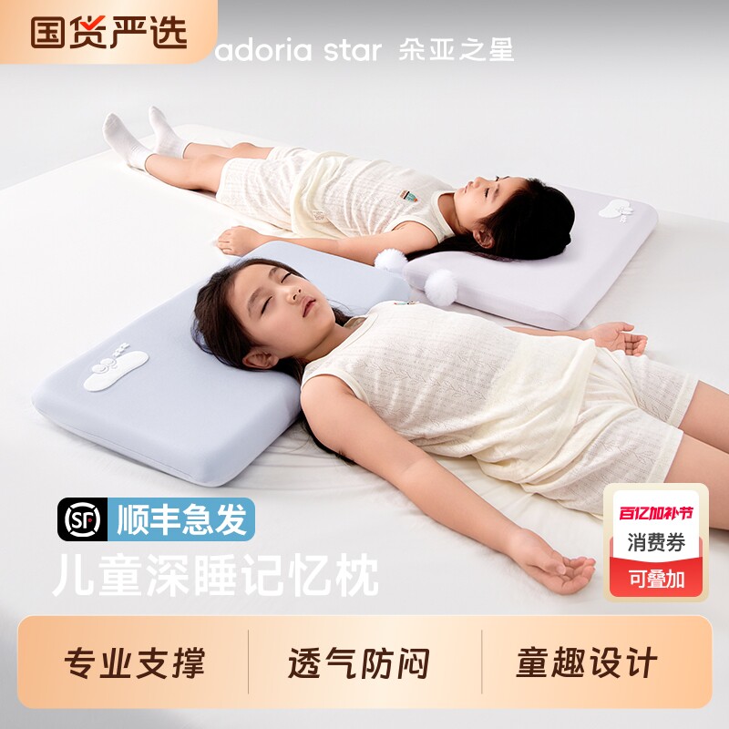 朵亚之星深睡儿童枕头6岁以上四季通用球2025新款记忆棉枕芯一对