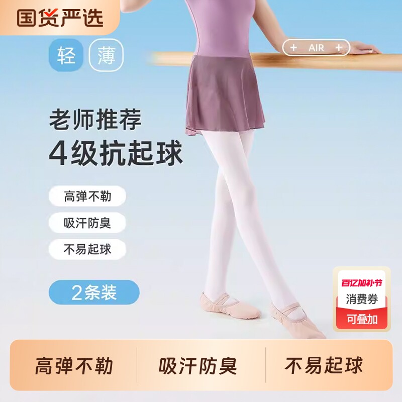 儿童舞蹈袜春夏专用练功透气冰丝袜白色打底裤秋季薄款女童连裤袜