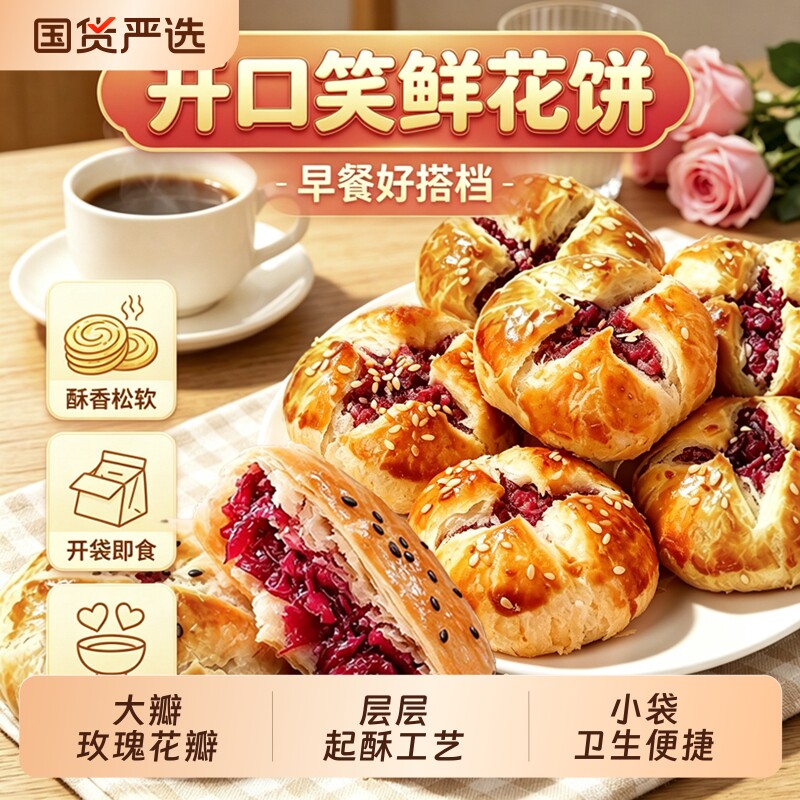 晚上解饿零食解馋耐吃玫瑰鲜花饼花饼云南特产手工糕点现烤送礼盒