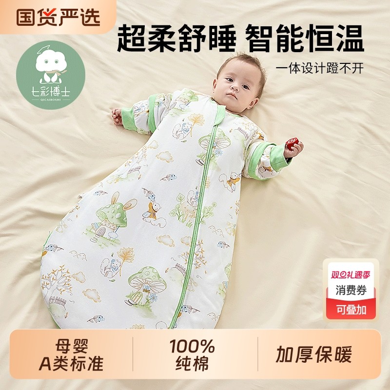 七彩博士婴儿防踢被春秋冬季夹棉加厚睡衣宝宝一体睡袋恒温被子