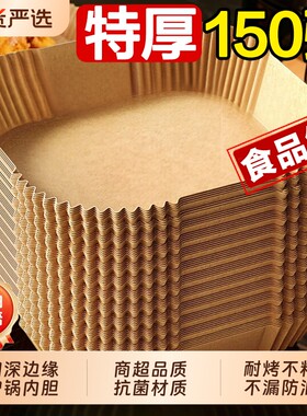 空气炸锅专用纸盘方吸油纸食物垫纸烤纸锡纸方形食品级微波炉纸托