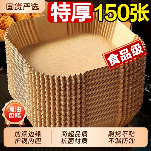 空气炸锅专用纸盘方吸油纸食物垫纸烤纸锡纸家用方形食品级微波炉